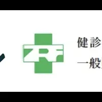 健康診断受診率向上へ