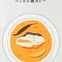 新たなベンガル料理