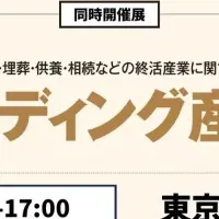 資産運用・家計対策フェア