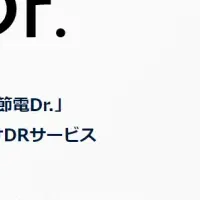 電力需給を守る実験