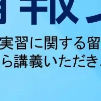 技能実習情報交換会