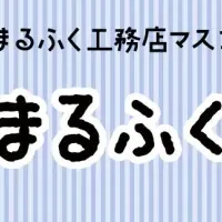 魔法のリノベ展