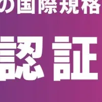 情報セキュリティ強化