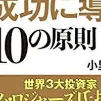 成功法則の書籍