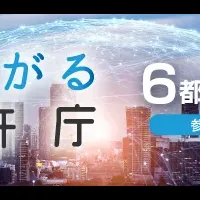 つながる特許庁