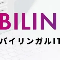 BILINGUAL TECH正式版発表