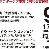 児童養護施設の支援