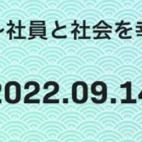 幸福経営学ウェビナー