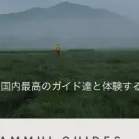 Kammui.comの自然体験