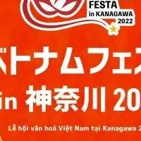 神奈川のベトナム祭り