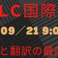 プレインランゲージの会議