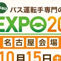 どらなびEXPO2022秋