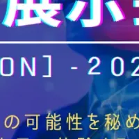 メタバース展示会開始