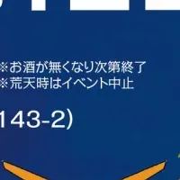 日本酒の日の祭り