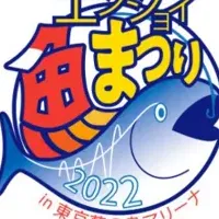 エンジョイ魚まつり