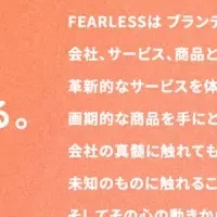 FEARLESSがリニューアル！