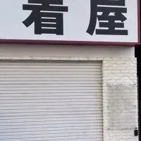 RUSHOUT大阪店オープン