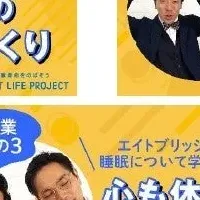 睡眠教室ムービー