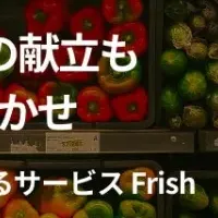Frish BOXの魅力