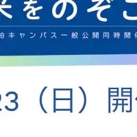 理系進路応援イベント