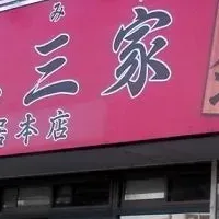 一二三家 無人販売所