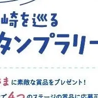 佐賀・長崎デジタルスタンプラリー