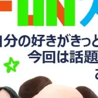 FUNFUNスクール開催