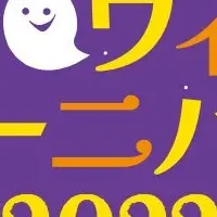 トリアス ハロウィン