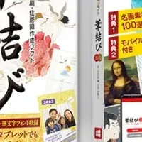 年賀状作成ソフト