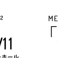 クセナキス没後20周年記念