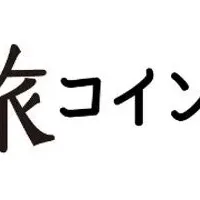 ぎふ旅コインで観光