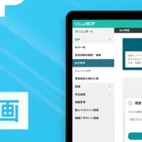 CloudBCPが新プラン