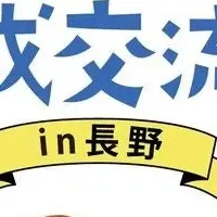 地域ICTクラブの交流会