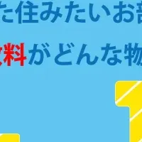 賃貸手数料無料