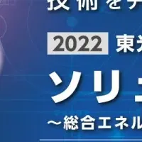 東光高岳10周年記念フェア