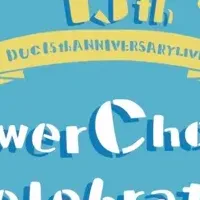 DUCの15周年コンサート