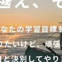 社会人の勉強習慣支援