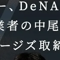 アマナイメージズに新取締役