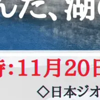 ジオツアー第2シーズン