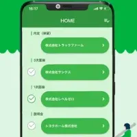 就活支援アプリ登場
