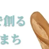 えのまちの魅力