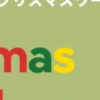 IFMEクリスマスワークショップ