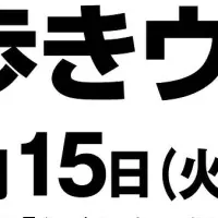 福島日本酒ウィーク