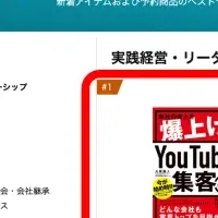 YouTube集客の新時代