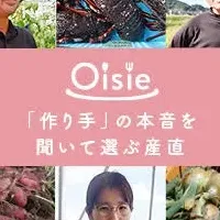 新サービス「Oisie」