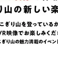 鋸山をVRで体験