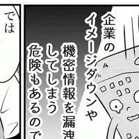 マンガで学ぶ！SNS炎上