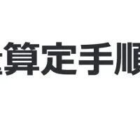 地域金融機関の新手引き