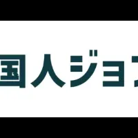 外国人ジョブゲッターが5社限定キャンペーン