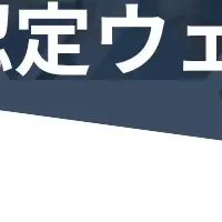 SDGsエキスパート認定